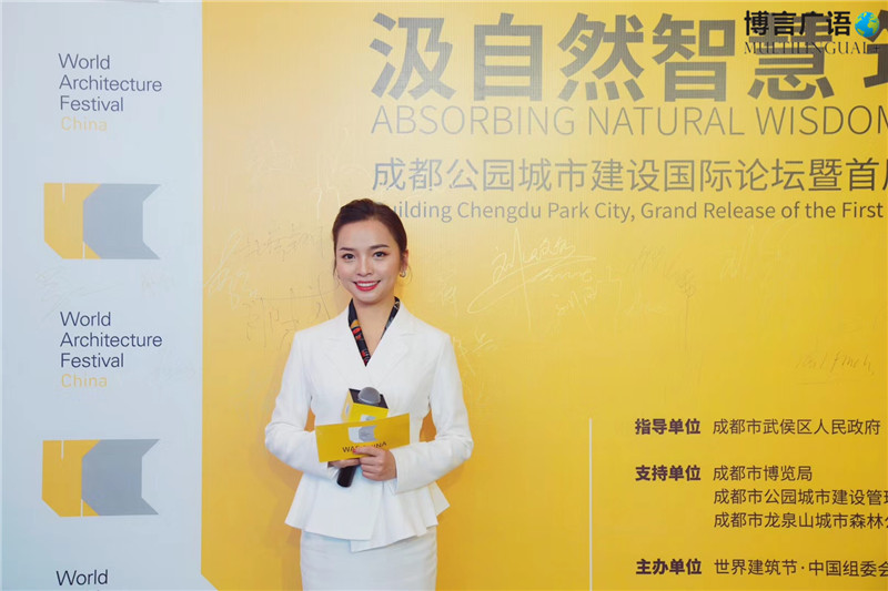 成都公园城市建设国际论坛