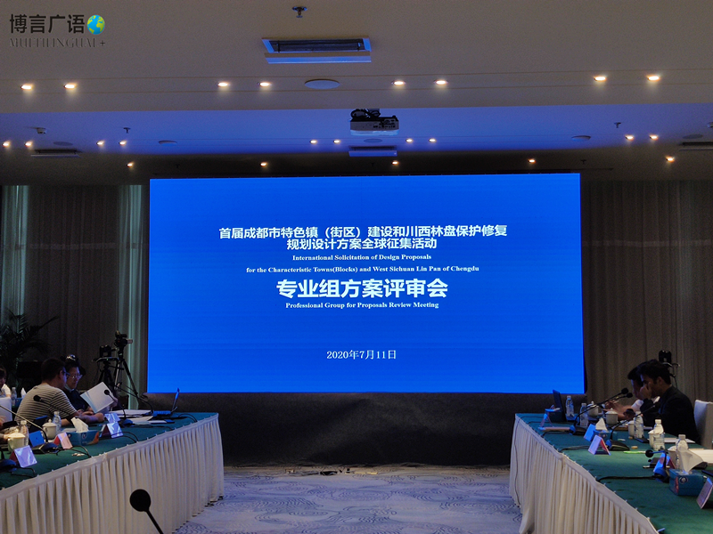 首届成都市特色镇规划设计方案全球征集活动