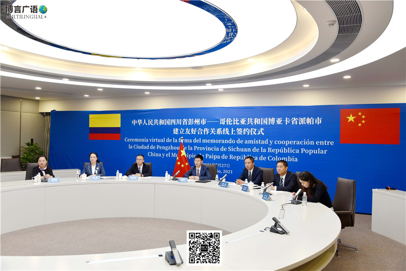 四川彭州与墨西哥瓜纳华托、哥伦比亚派帕建立友好关系